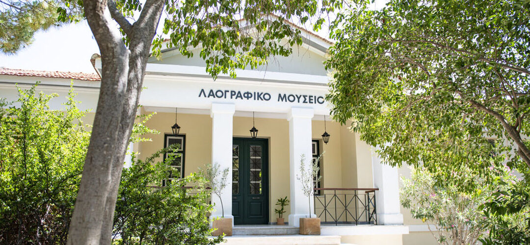 Λαογραφικό Μουσείο Δημητρίου